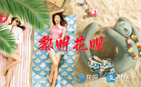 舌战群儒花呗